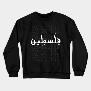 Palestine Arabic Calligraphy Pattern Palestinian Solidarity Design -wht Crewneck Sweatshirt